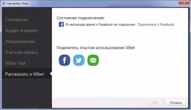 Viber Скриншот 2