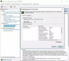 nVIDIA ForceWare Скриншот 4