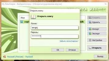 My Data Keeper Скриншот 2