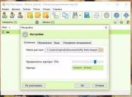 My Data Keeper Скриншот 6