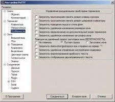 PuTTY Скриншот 4