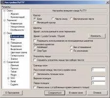 PuTTY Скриншот 5