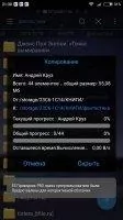 ES Проводник Скриншот 5