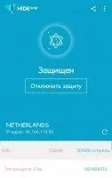 hide.me VPN Скриншот 3