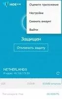 hide.me VPN Скриншот 4