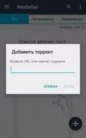 MediaGet (Медиа Джет) Скриншот 6