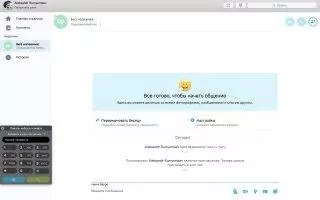 Skype Скриншот 1