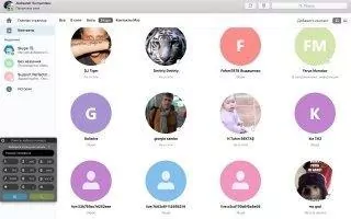 Skype Скриншот 2