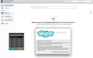 Skype Скриншот 5