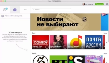 Viber Скриншот 5
