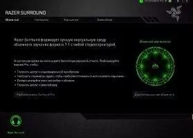 Razer Surround Скриншот 1