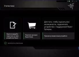 Razer Synapse Скриншот 1