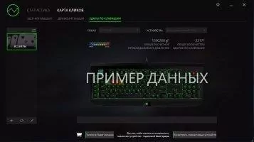 Razer Synapse Скриншот 8