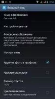 Kate Mobile Скриншот 5