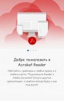Adobe Acrobat Reader Скриншот 1