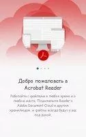 Adobe Acrobat Reader Скриншот 1