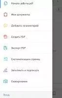 Adobe Acrobat Reader Скриншот 7
