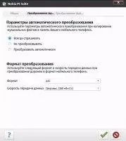 Nokia PC Suite Скриншот 6