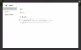 Razer Cortex Скриншот 8