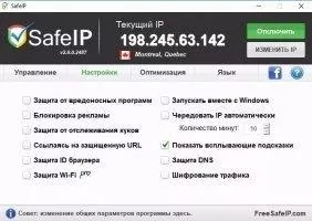 Safeip Скриншот 4