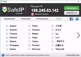 Safeip Скриншот 6