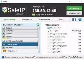 Safeip Скриншот 2