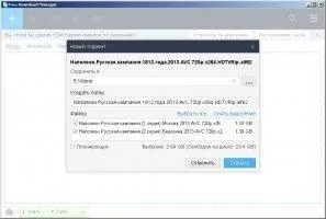 Free Download Manager Скриншот 1