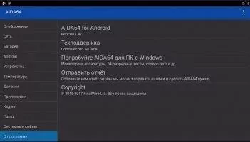 AIDA64 Скриншот 5