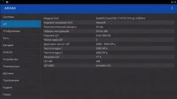 AIDA64 Скриншот 7