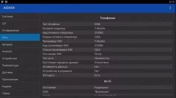 AIDA64 Скриншот 8