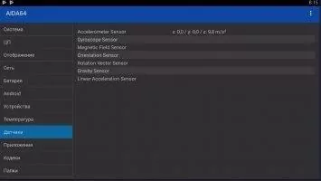 AIDA64 Скриншот 3