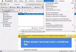 Mozilla Thunderbird Скриншот 2