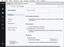 Opera Скриншот 3
