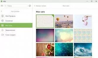 ICQ Скриншот 4