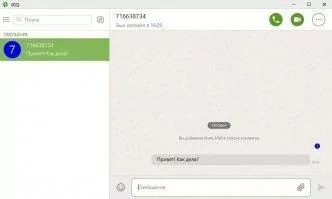 ICQ Скриншот 6