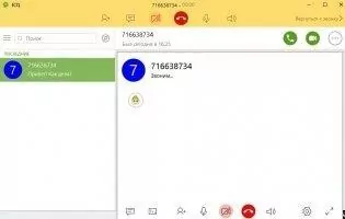 ICQ Скриншот 7