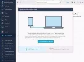 Mobogenie Скриншот 6