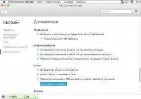 Free Download Manager Скриншот 7