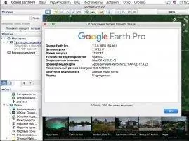 Google Earth Скриншот 5