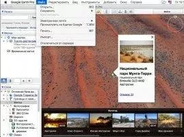 Google Earth Скриншот 6