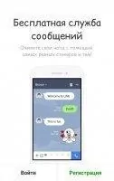 LINE Скриншот 1