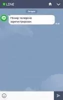 LINE Скриншот 4