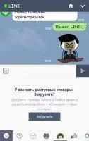 LINE Скриншот 7