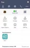 LINE Скриншот 16