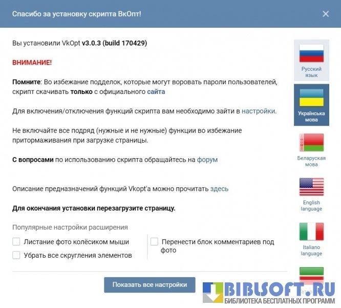 Расширение для ВКОНТАКТЕ VKOPT. VKOPT на андроид. VKOPT 7. Вкопт отображается на странице. Бесплатные расширения на русском