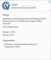 Vkopt Скриншот 5
