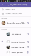 Viber Скриншот 3