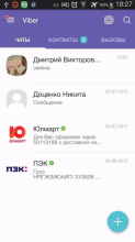 Viber Скриншот 4