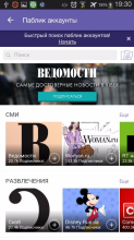 Viber Скриншот 8