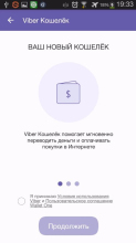 Viber Скриншот 12